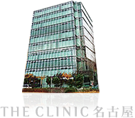 THE CLINIC 名古屋