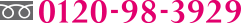 0120-98-3929
