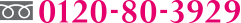 0120-80-3929